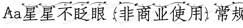 Aa星星不眨眼 (非商业使用) 常规字体字体转换